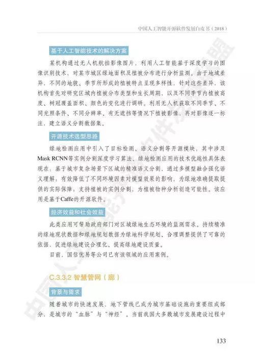 開源引領，筑基未來——《中國人工智能開源軟件發展白皮書》聚焦人工智能基礎軟件開發